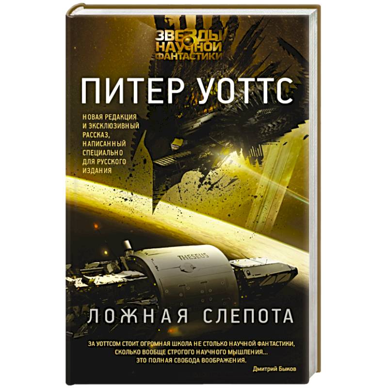 Ложная слепота