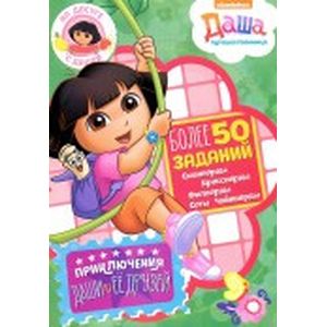 Приключение Даши и ее друзей