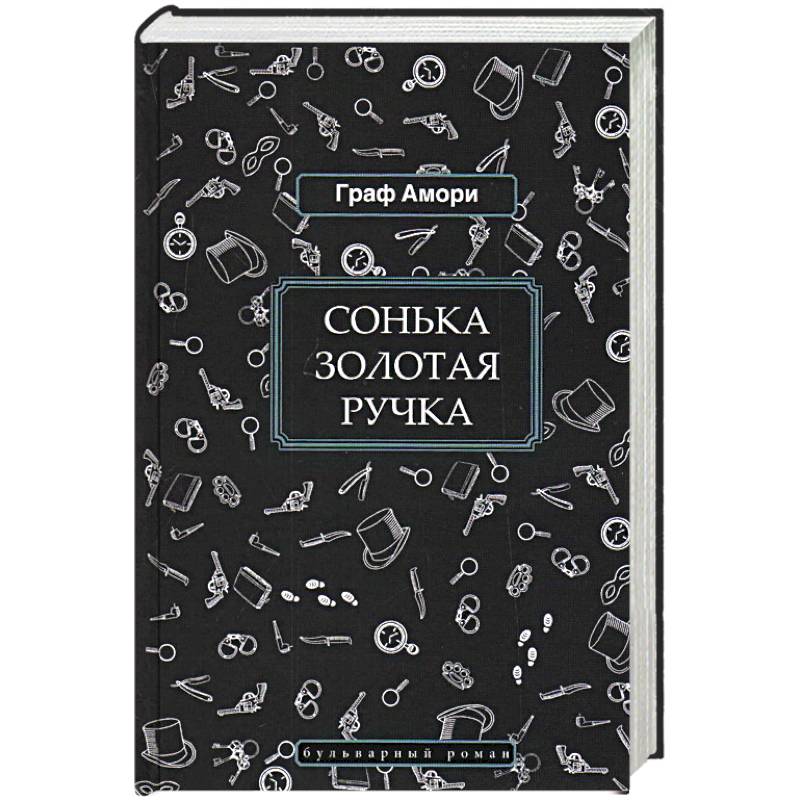 Сонька Золотая Ручка: как главная мошенница Российской империи оказалась на каторге из-за любви