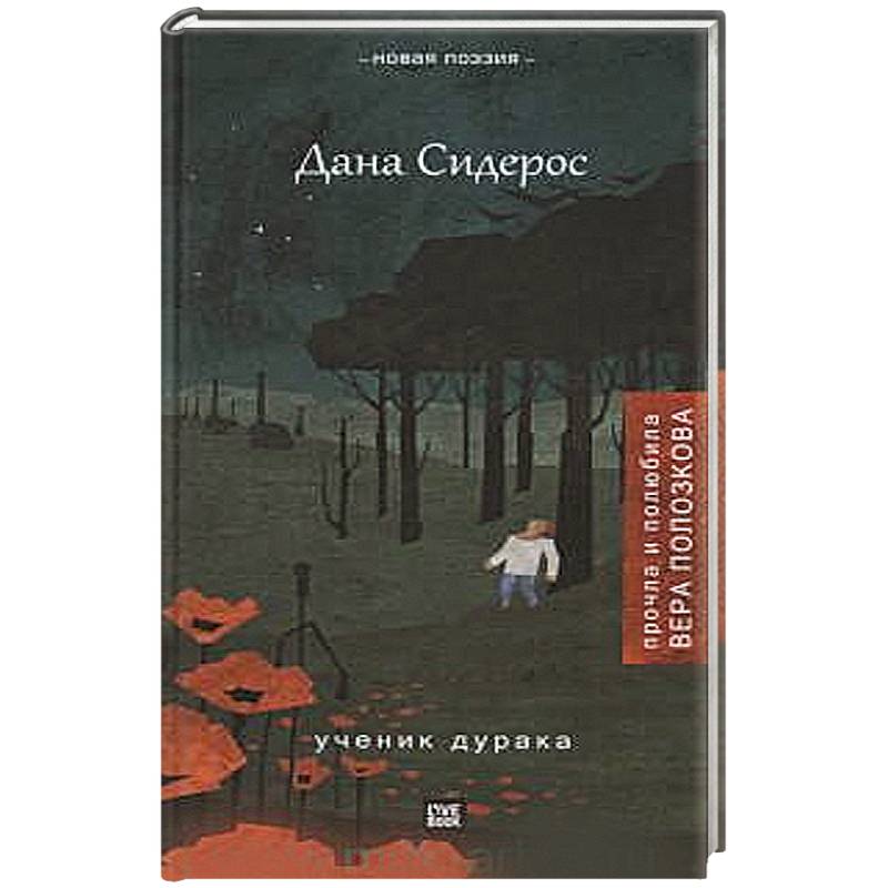 Ученик дурака