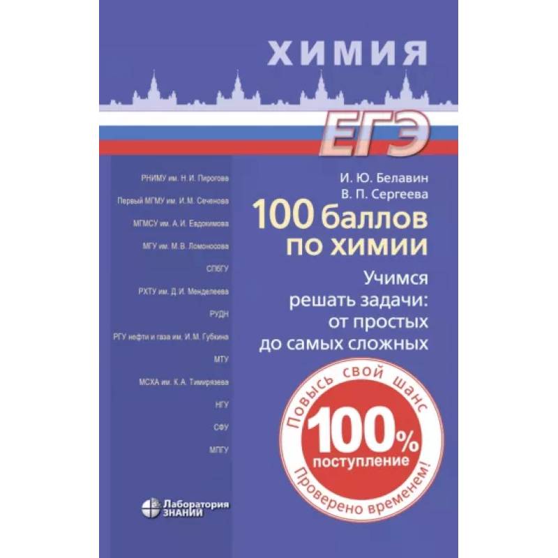 Match 100 егэ. 100 Баллов ЕГЭ химия. 100 Баллов по химии книга. Негребецкий 100 баллов по химии. Химия 100 баллов ЕГЭ книга.