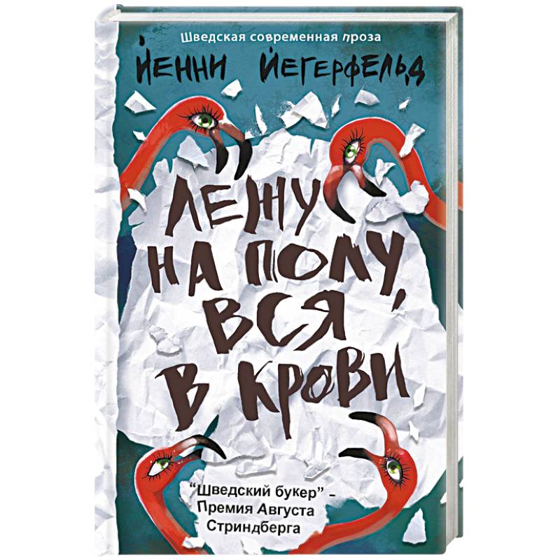 Лежу на полу, вся в крови