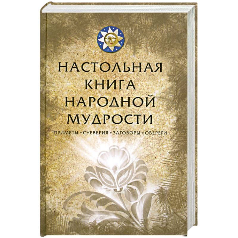 Все книги по тегу #обереги