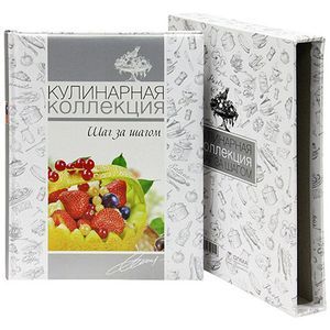 Кулинарная коллекция. Шаг за шагом (в коробке)