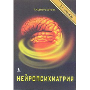 Нейропсихиатрия