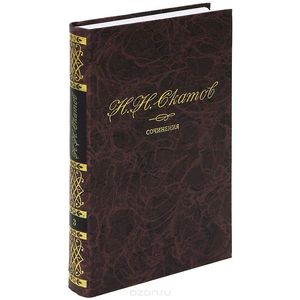 Сочинения. В 4-х томах. Том 3. Некрасов