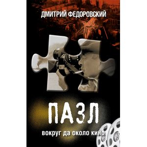 Вокруг да около кино