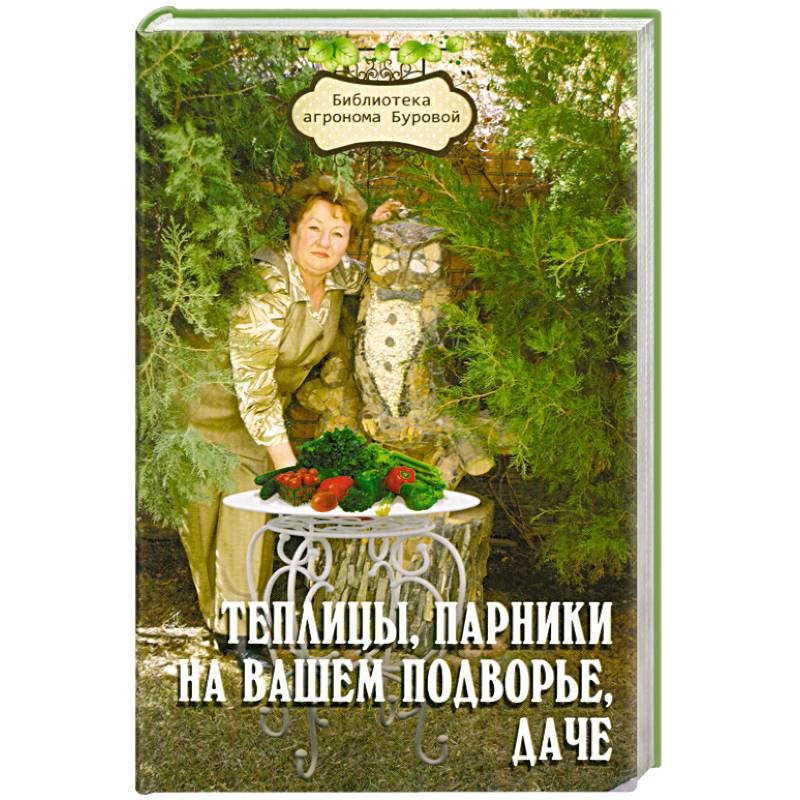 Теплицы, парники на вашем подворье, даче