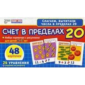 Набор карточек.Счет в пределах 20. 48 карточек с рис. для детей 5-7 лет.