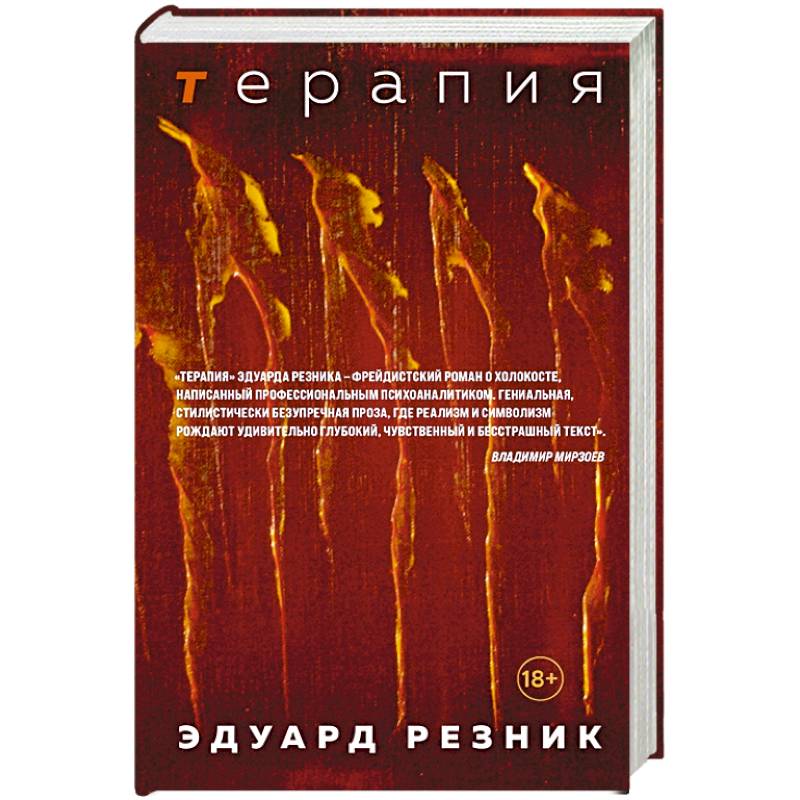 Терапия Терапия