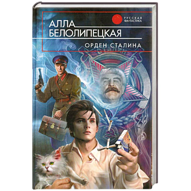 Орден Сталина