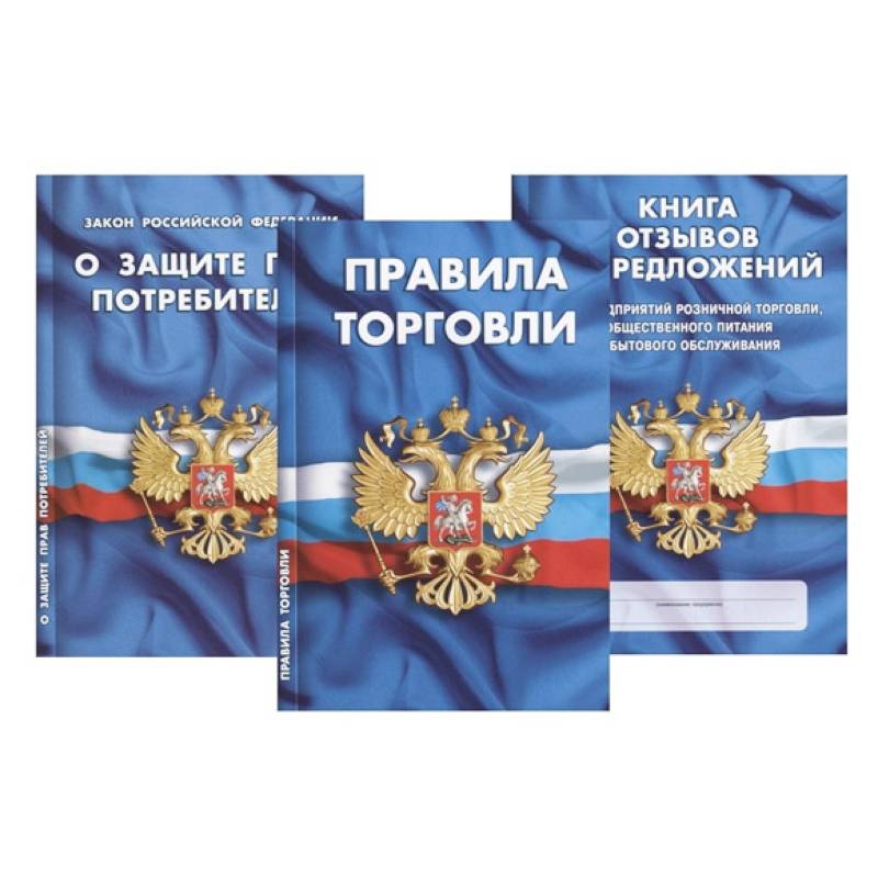 Уголок потребителя. Комплект из 3-х книг Уголок потребителя. Комплект из 3-х книг