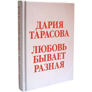 Любовь бывает разная