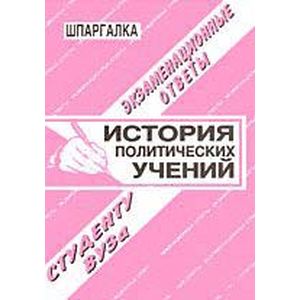 История политических учений