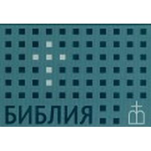 Библия на русском языке (флипбук)