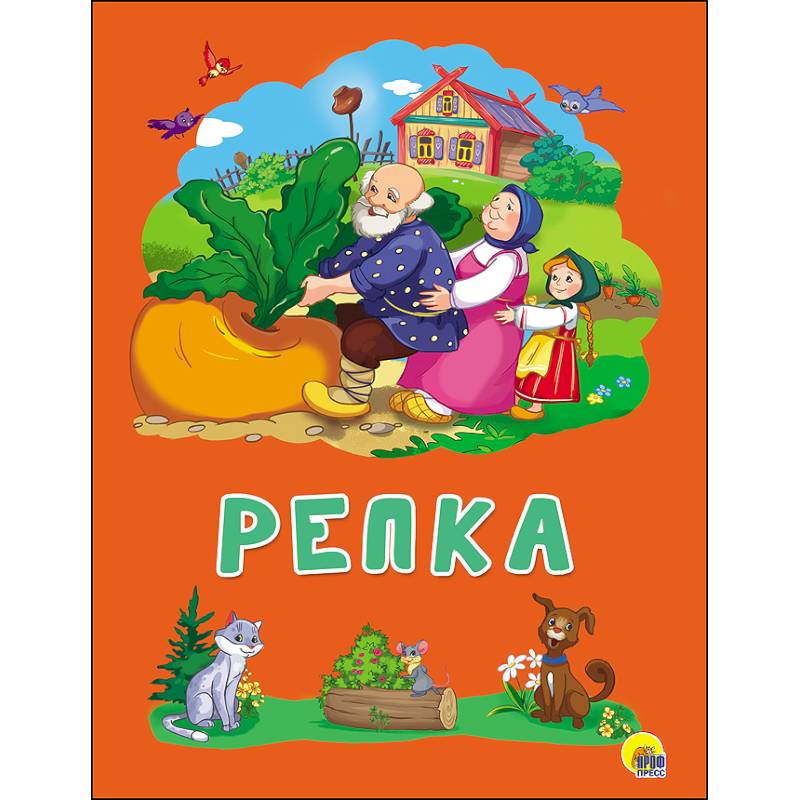 Картонка 4 разворота. Репка