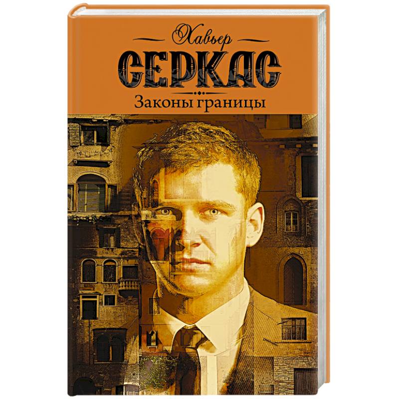 Законы границы