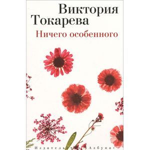 Ничего особенного