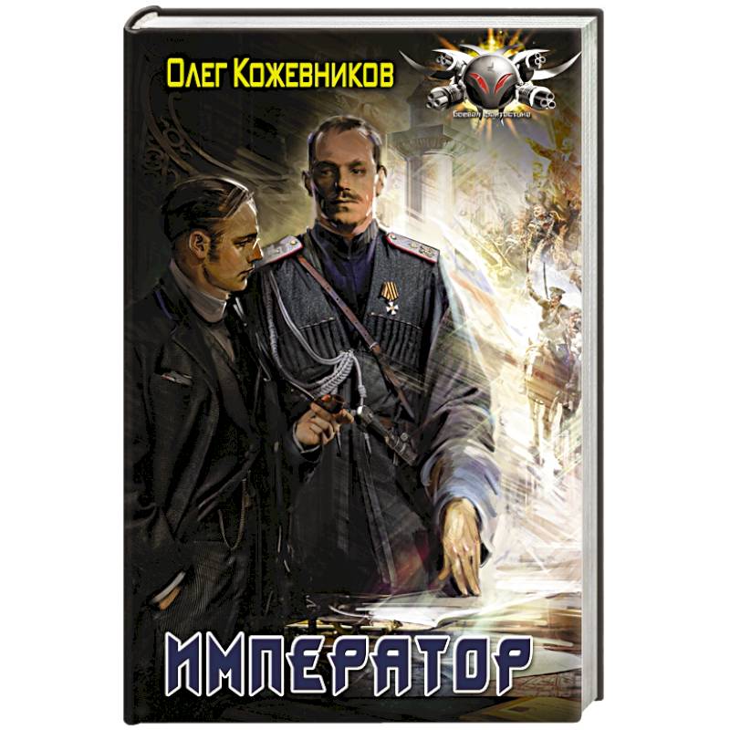 Император Император