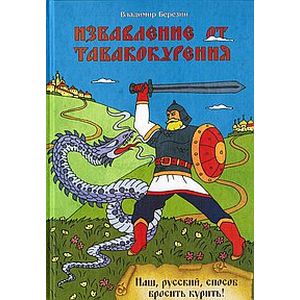 Избавление от табакокурения