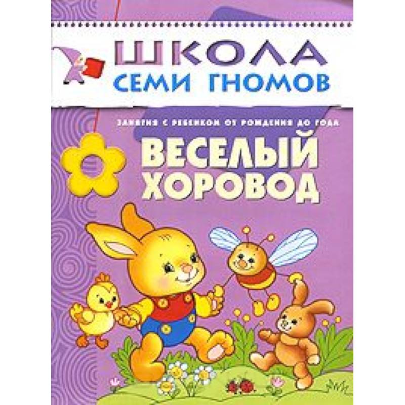 Веселый хоровод