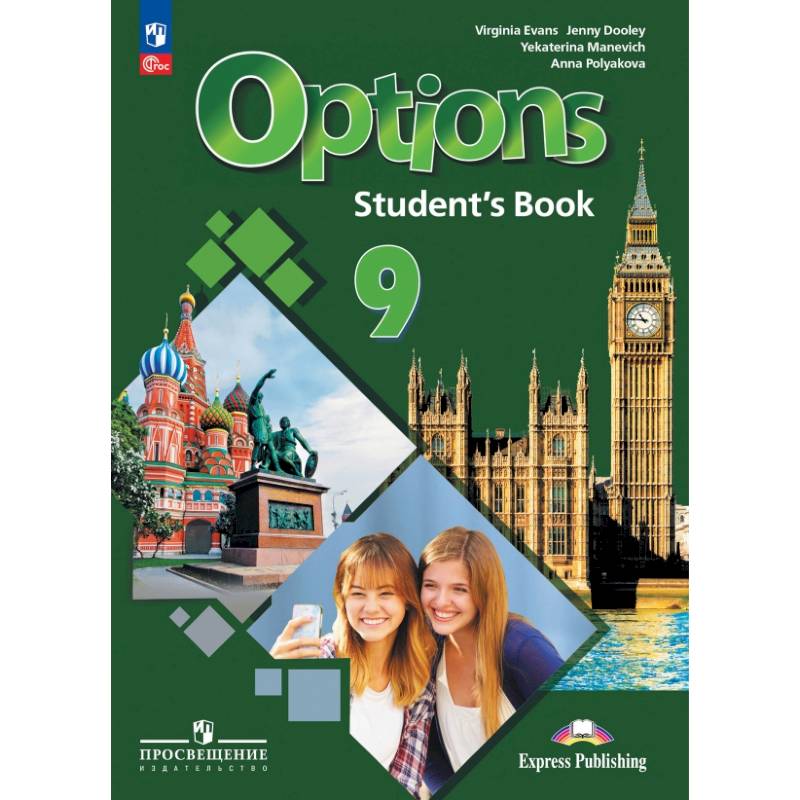 Английский язык. Второй иностранный язык. 9 класс. Учебник. ФГОС Английский язык. Второй иностранный язык. 9 класс. Учебник. ФГОС
