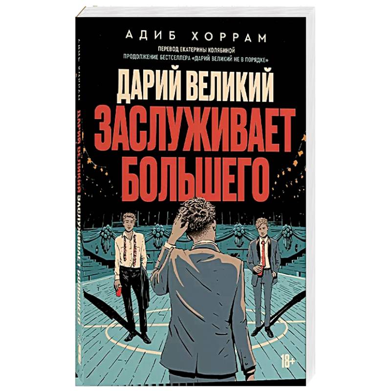 Дарий великий заслуживает большего Дарий великий заслуживает большего
