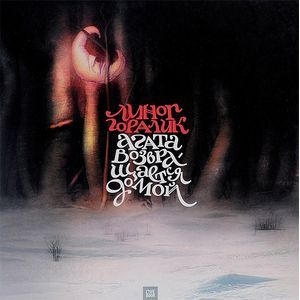 Агата возвращается домой