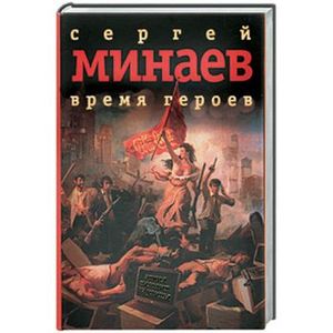 Время героев