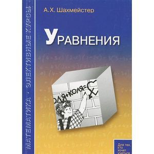 Уравнения