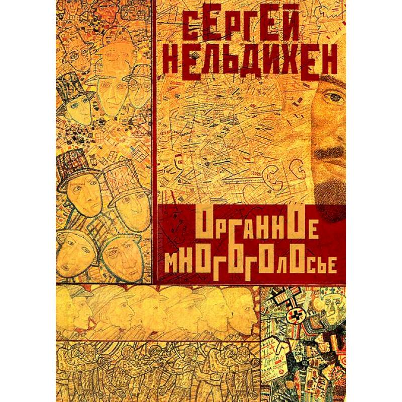 Органное многоголосье