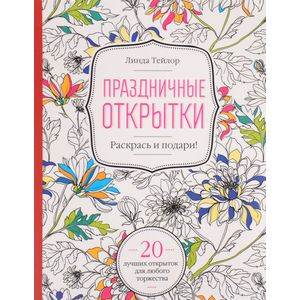 Праздничные открытки