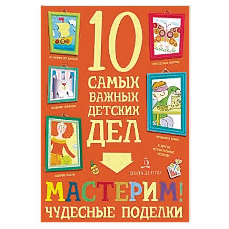 Мастерим поделки пол Для девочек, купить в Москве – цена в интернет-магазине rubin-meat.ru