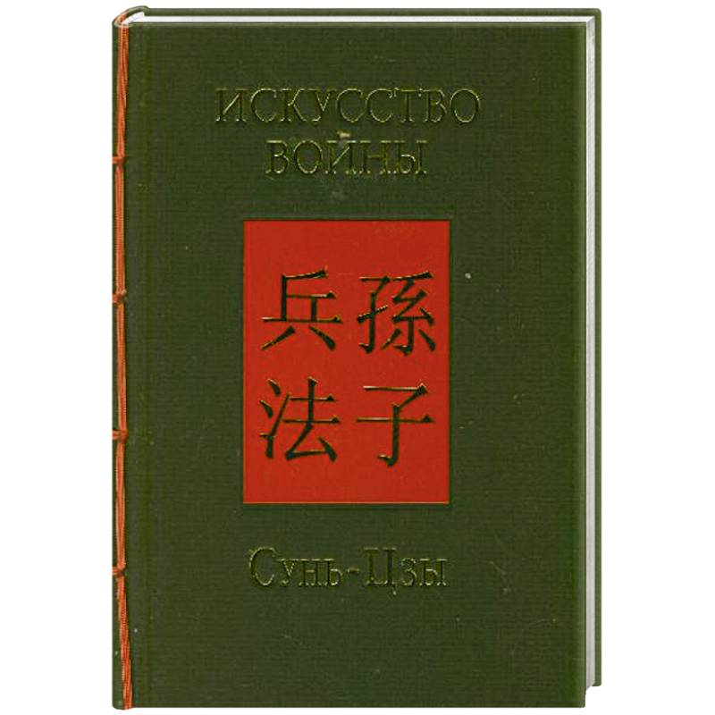 Искусство войны