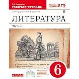 Литература 6 класс. Учебник в 2-х частях. Часть 2. Вертикаль. ФГОС