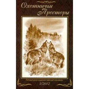 Охотничьи просторы