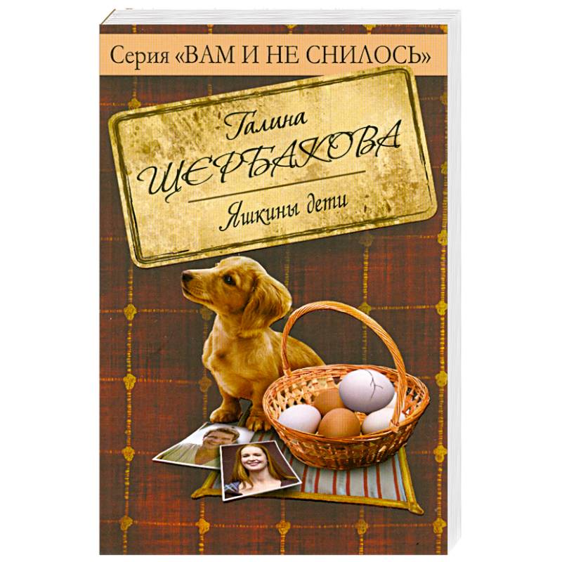 Яшкины дети