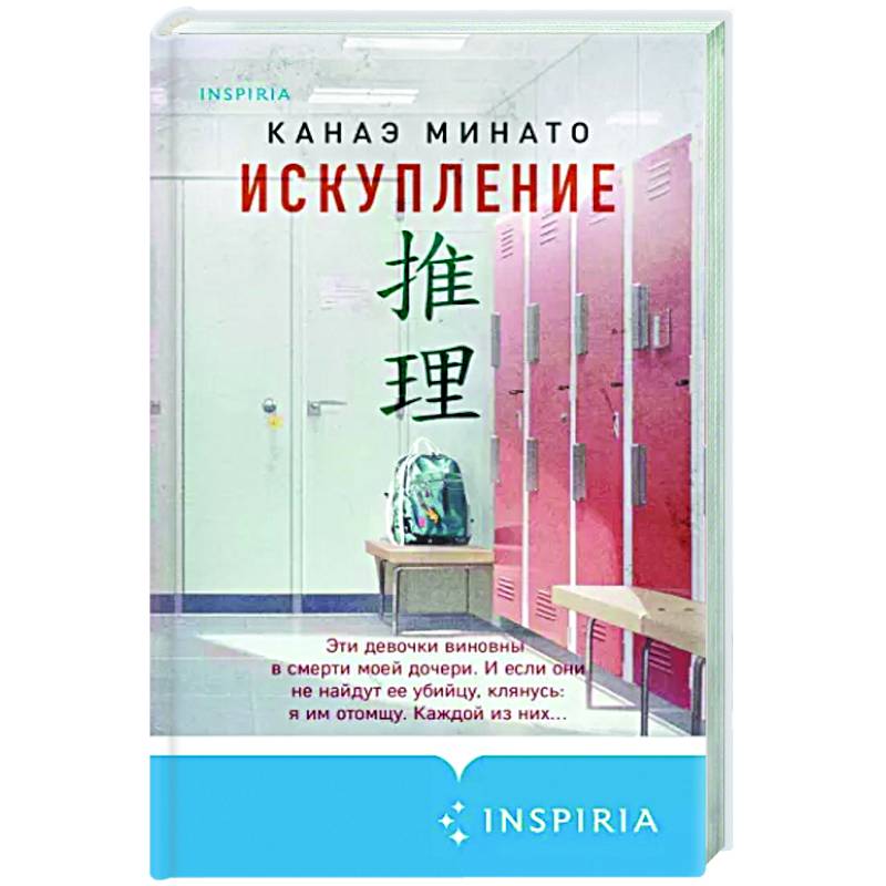 Книга искупление канаэ