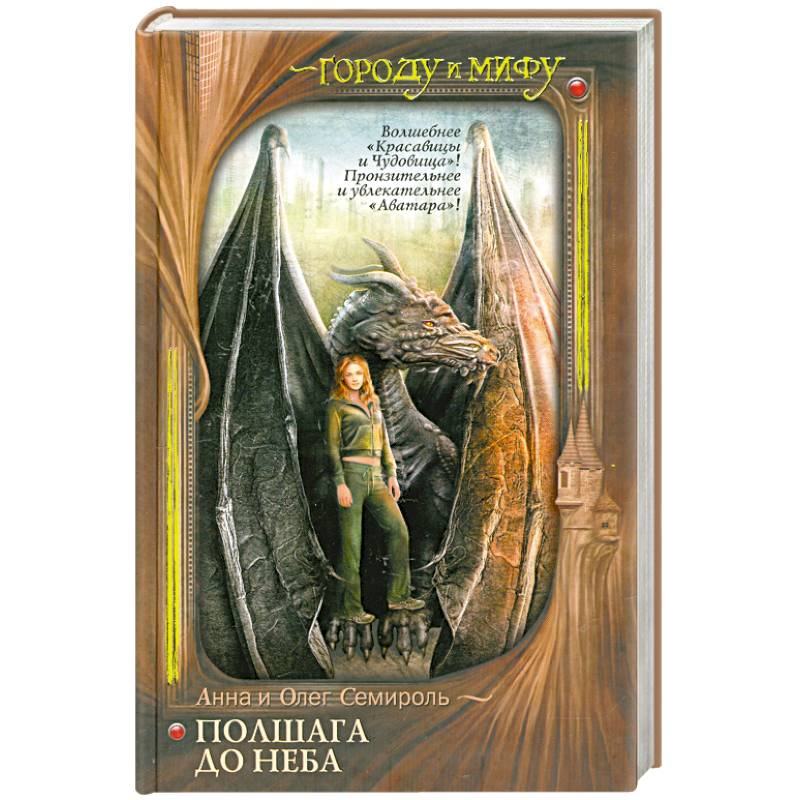 Полшага до неба