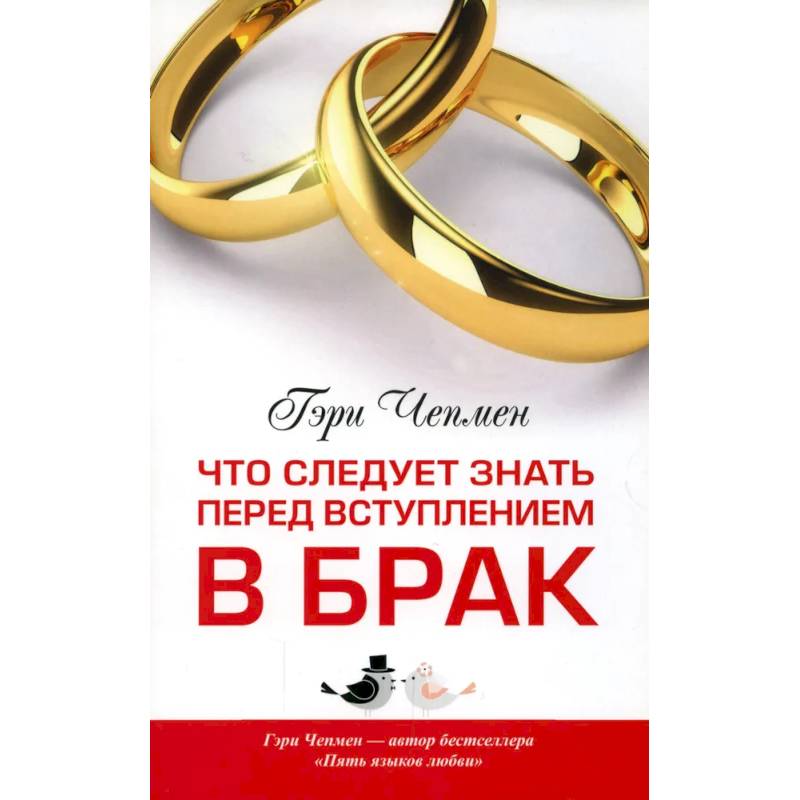 Что следует знать перед вступлением в брак Что следует знать перед вступлением в брак