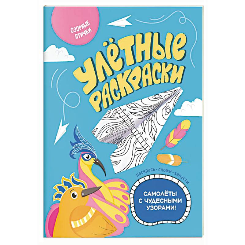 Озорные птички