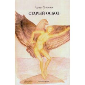 Старый Оскол