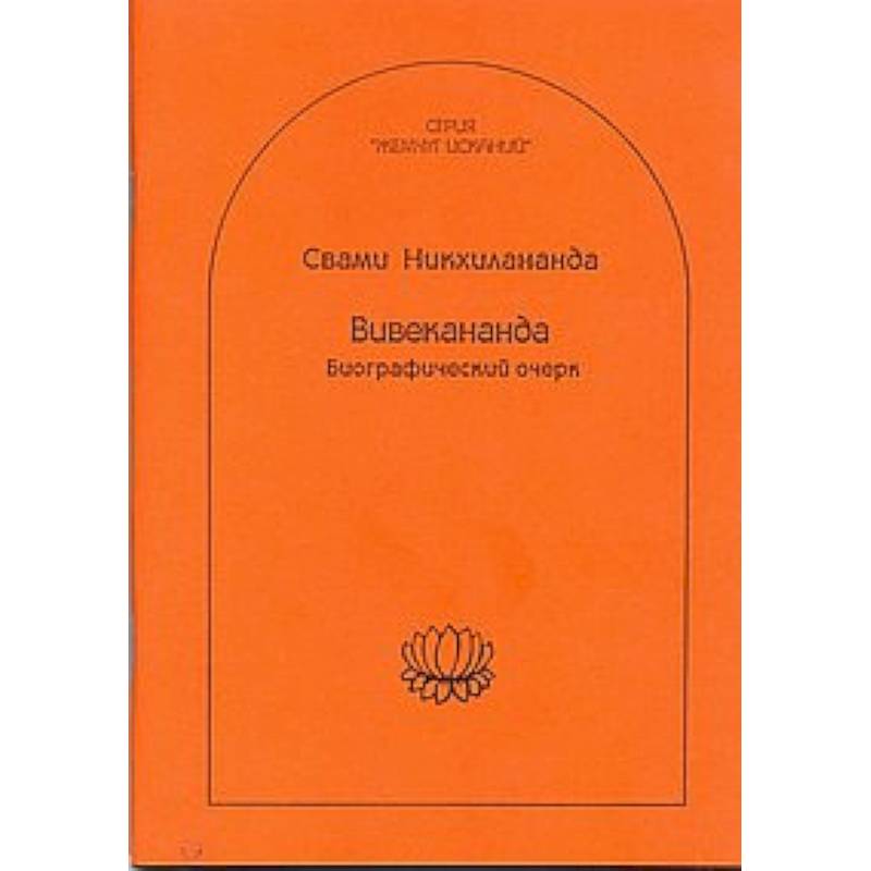 Биографический очерк