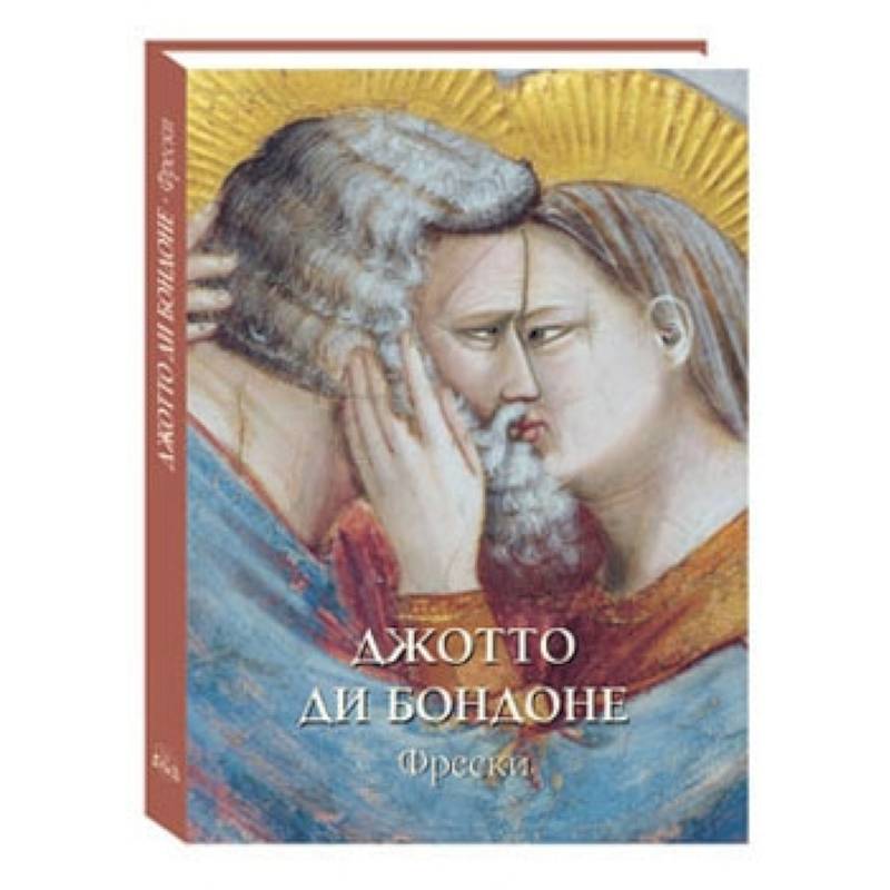 Джотто ди Бондоне.Фрески