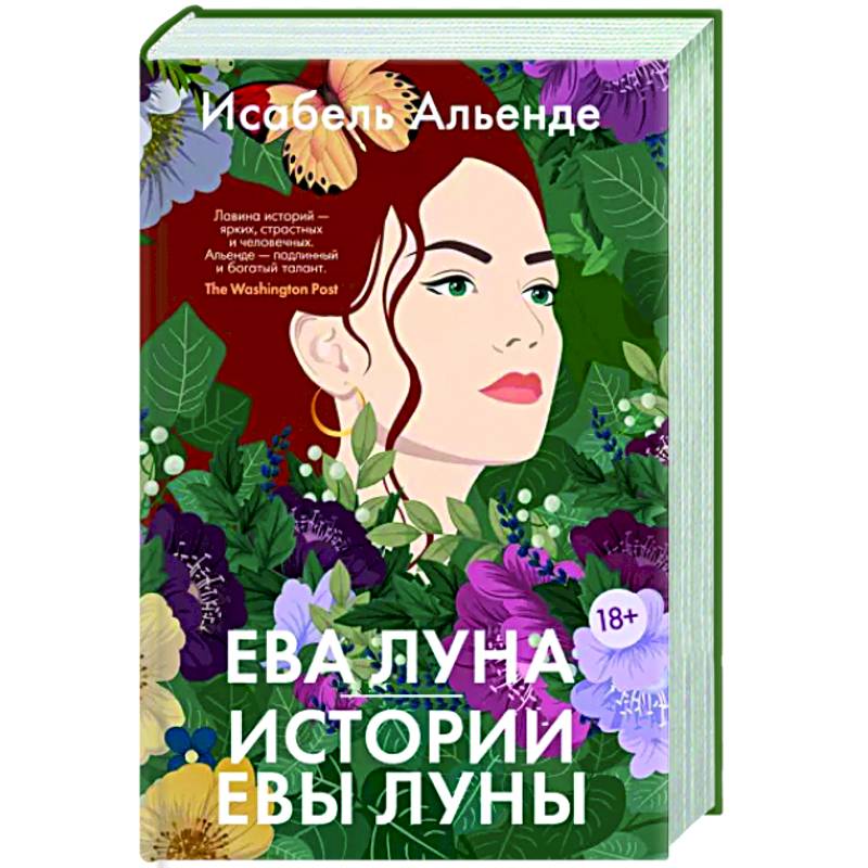 Ева Луна. Истории Евы Луны Ева Луна. Истории Евы Луны