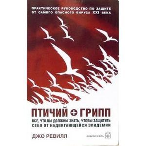 Птичий грипп