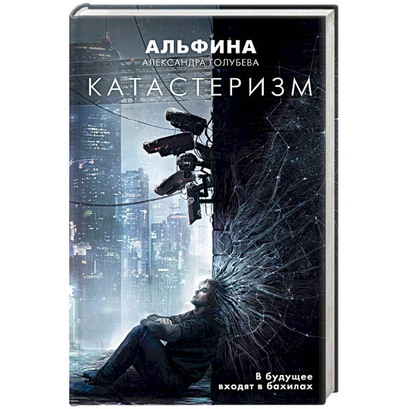 Катастеризм