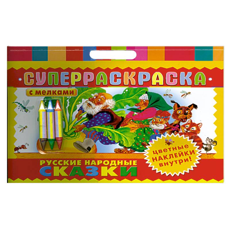 Русские народные сказки