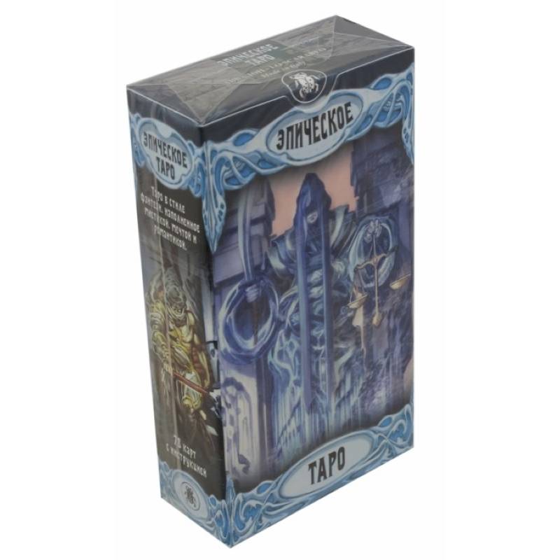 Эпическое Таро, инструкция на русском