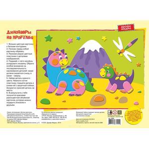 Дрофа-Медиа Аппликация Динозавры на прогулке
